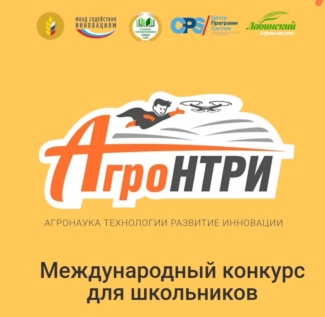📢Вчера в Иркутском аграрном университете прошёл конкурс «АгроНТРИ», в котором приняли ...