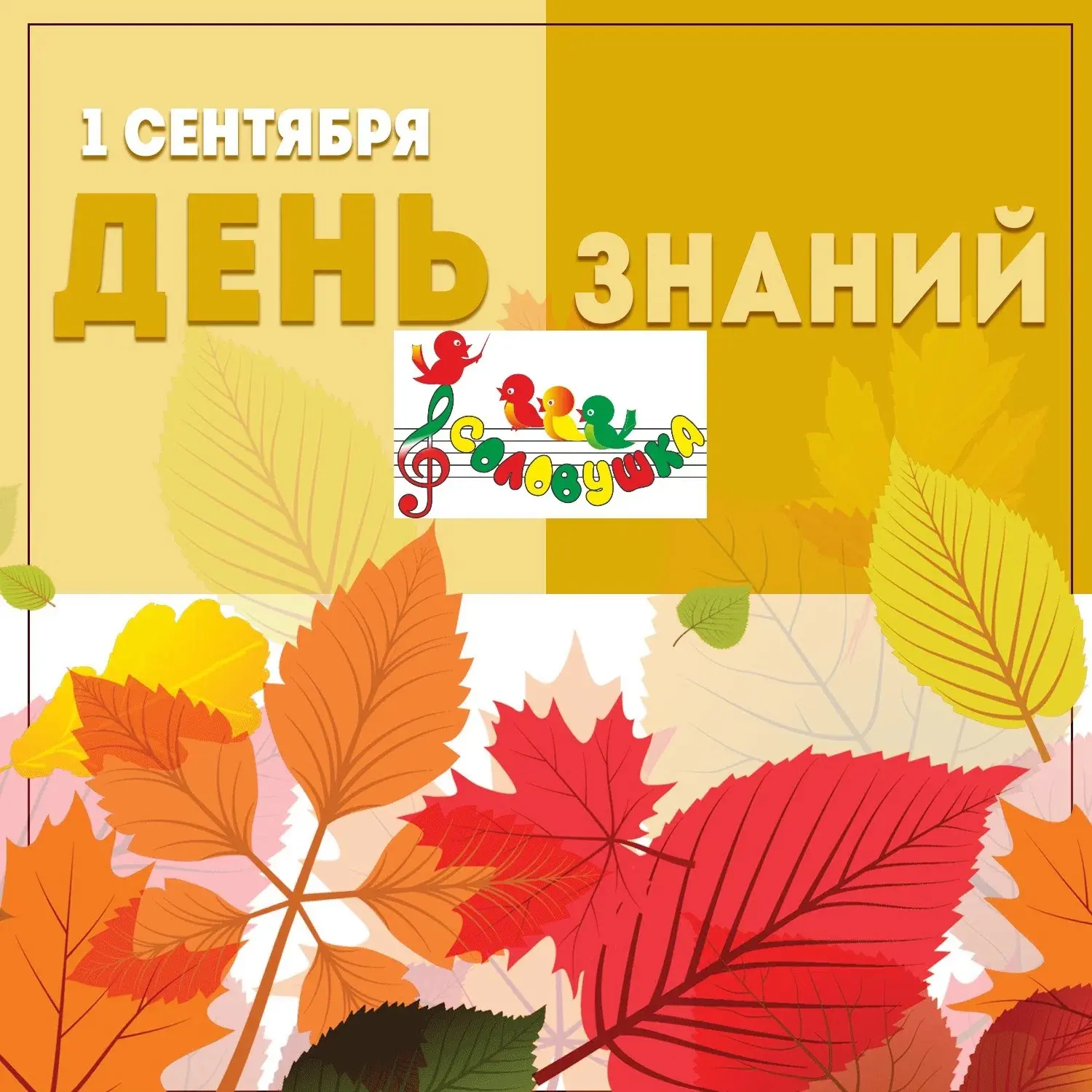 Дорогие учащиеся, преподаватели, родители и выпускники Детской хоровой школы «Соловушка»!