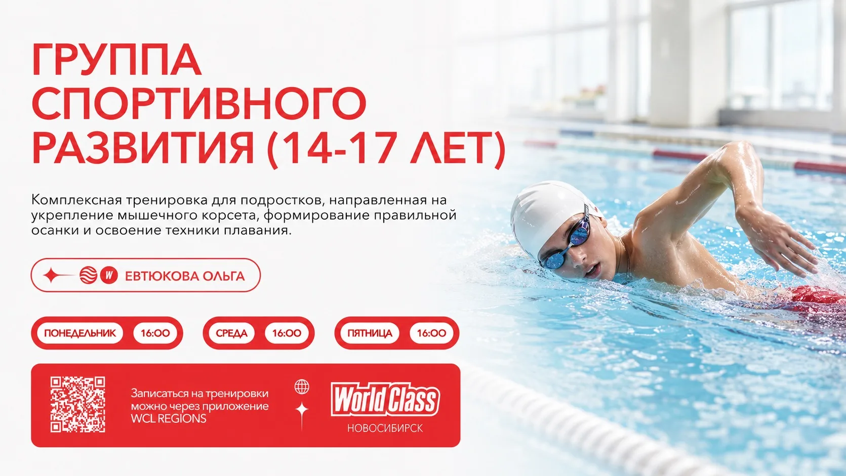 ГРУППА СПОРТИВНОГО РАЗВИТИЯ 🏊🏻‍♂️