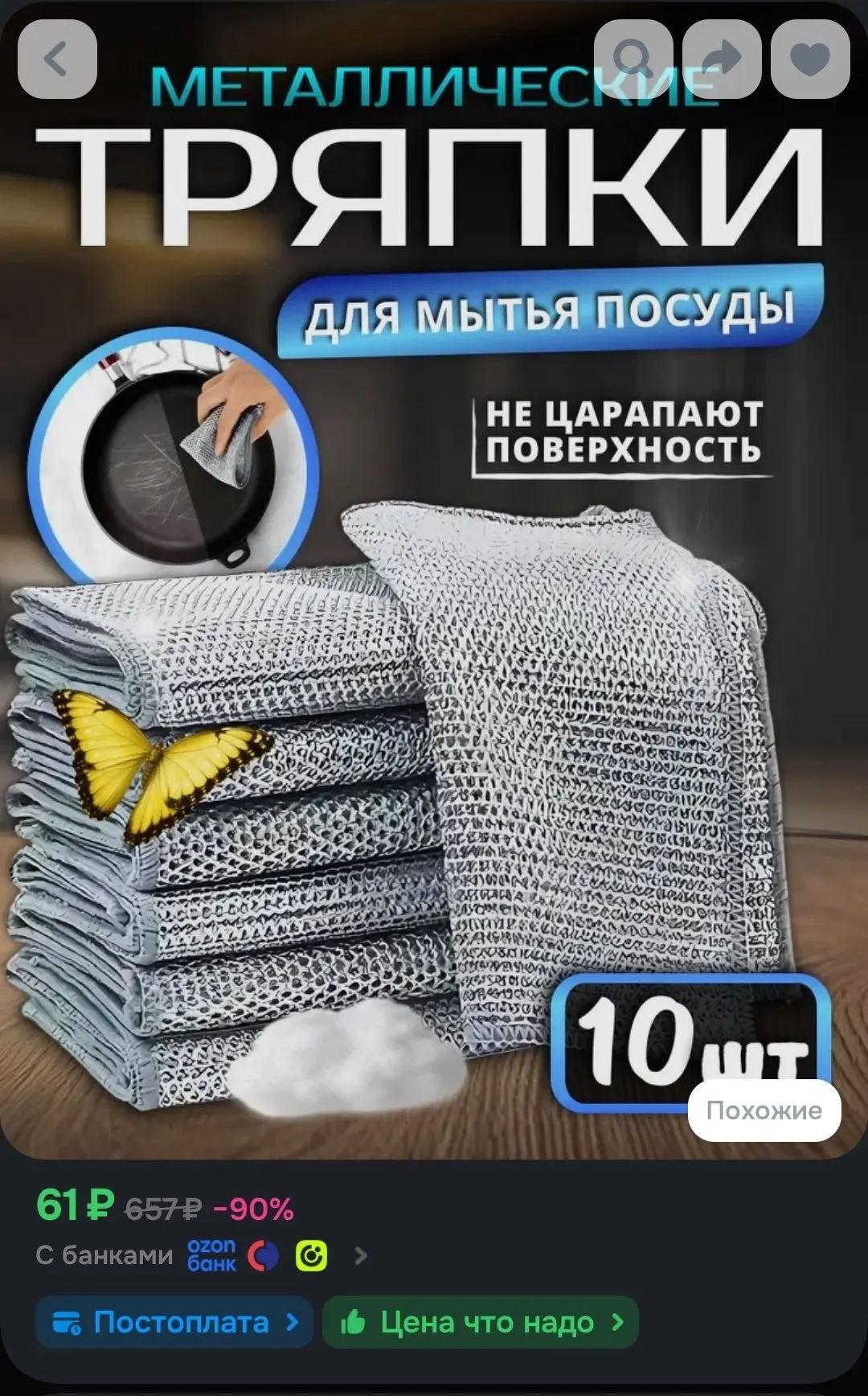 🖇Тряпка, 10 шт
