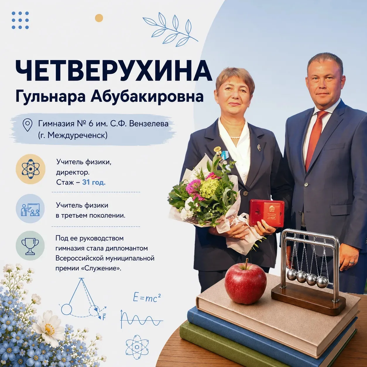 Высшая ступень в региональной системе почетных званий для педагогов Кузбасса — звание «...