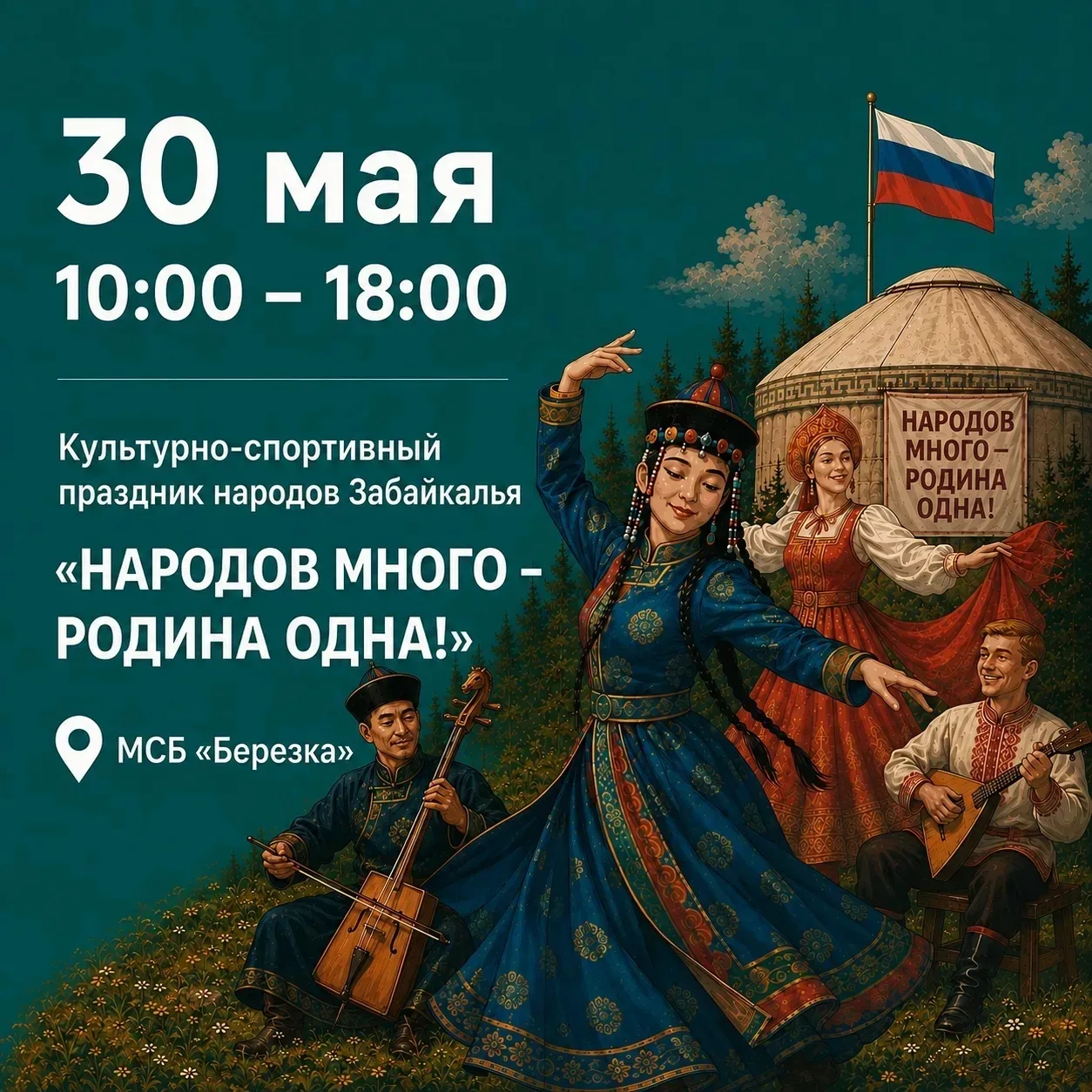 Дорогие друзья! Совсем немного времени остаётся до старта основных мероприятий, посвящё...