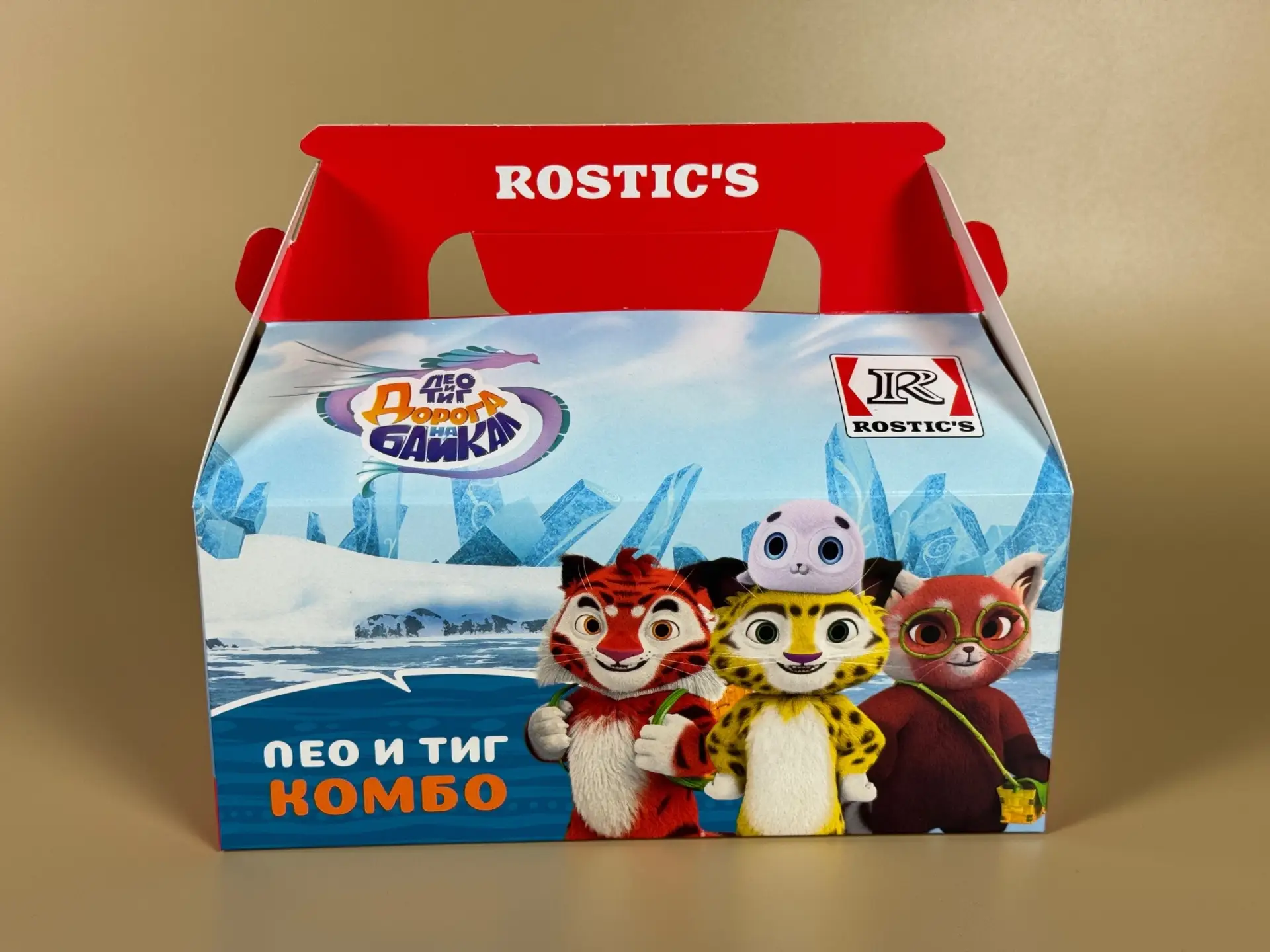 А вы уже покупали комбо Лео и Тиг в Rostic's? 😉