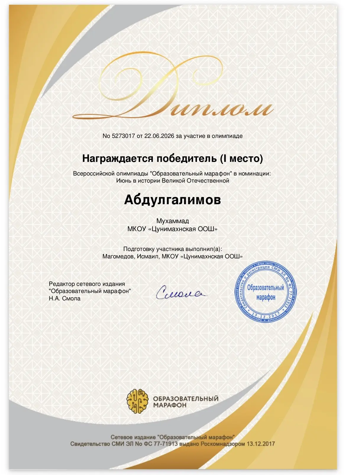 Победитель 🥇