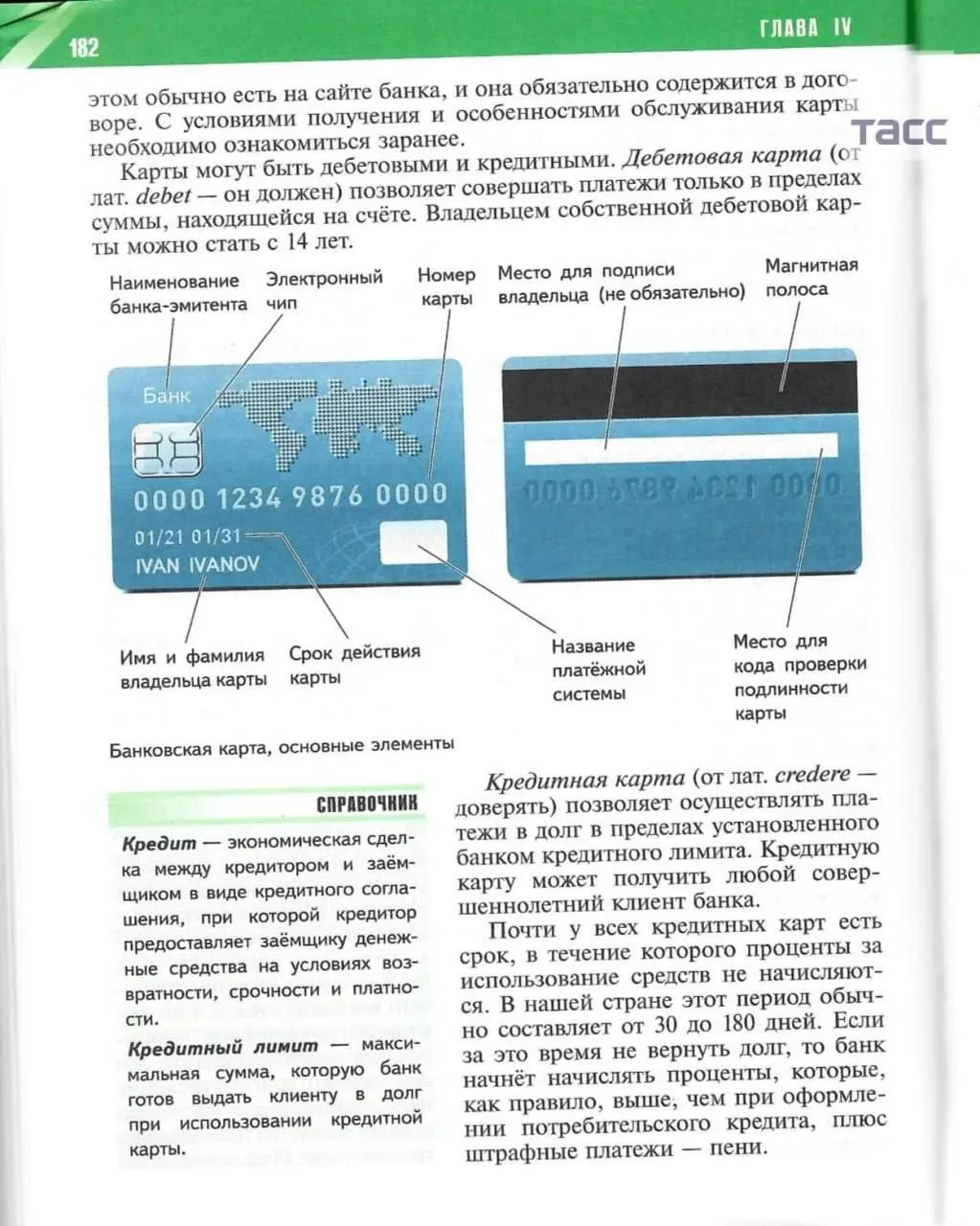 Финансовую грамотность включат в учебники обществознания для девятиклассников под редакцией Д.А. Мед