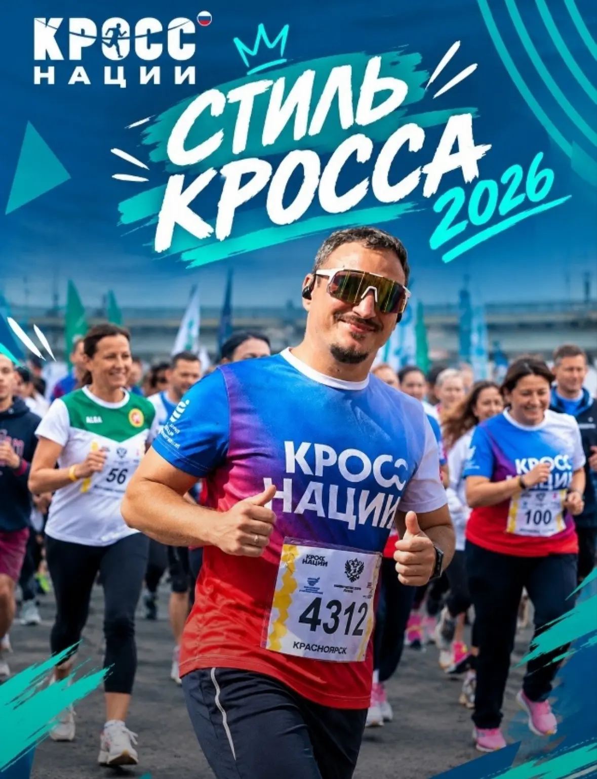 🏁 СТИЛЬ КРОССА 2026