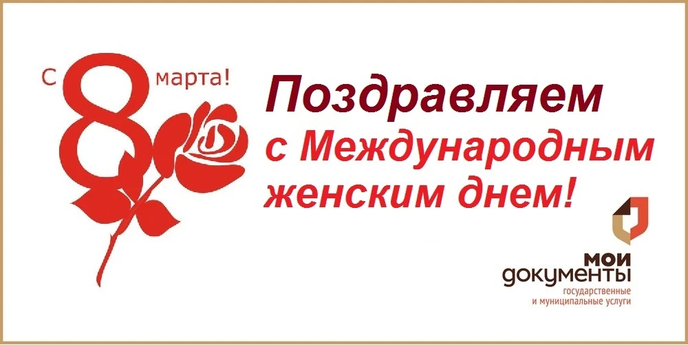 РЕЖИМ РАБОТЫ МАУ «МФЦ» ЛОПАТИНСКОГО РАЙОНА В ПРАЗДНИЧНЫЙ И ПРЕДПРАЗДНИЧНЫЙ ДНИ️