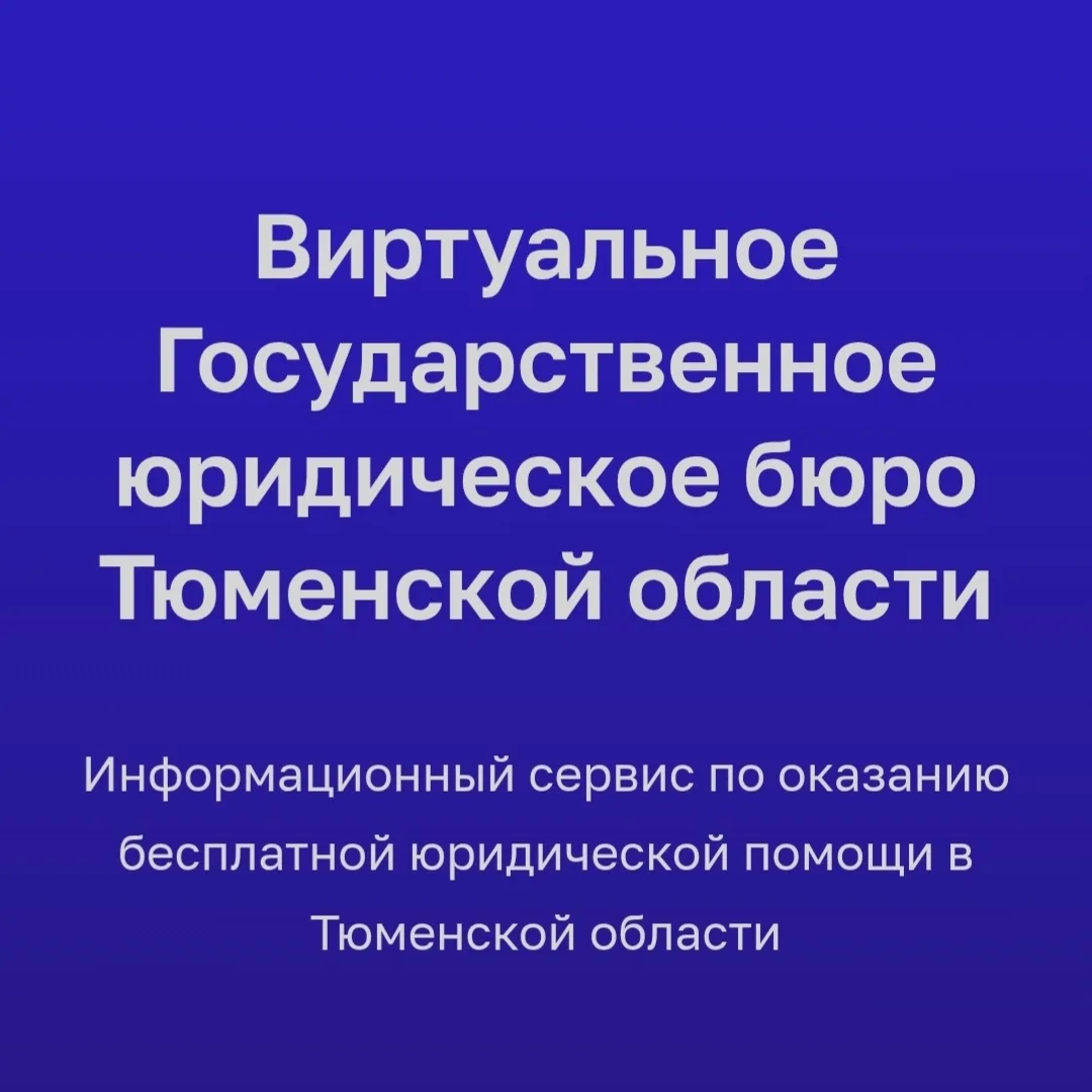 🆘 Не знаете, имеете ли вы право на бесплатную юридическую помощь? Вам поможет разобрат...