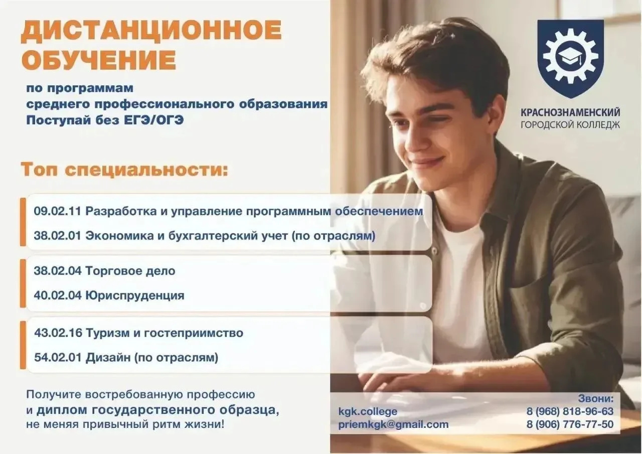 «Краснознаменский городской колледж»