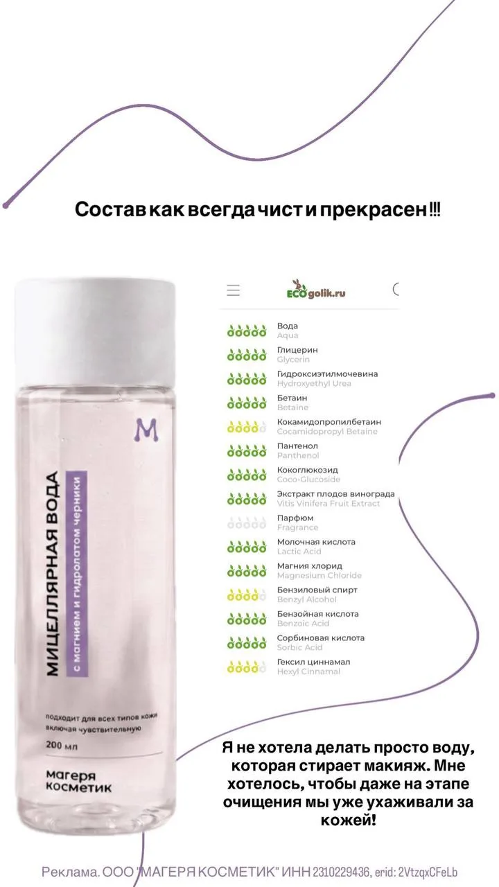 Новинка, которую хочется включить в ежедневный уход – мицеллярная вода с магнием и гидр...
