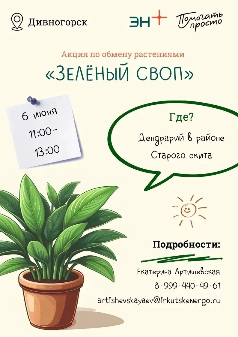 🌿🌱Готовы устроить настоящий ботанический бартер? Приходите на акцию по обмену растени...