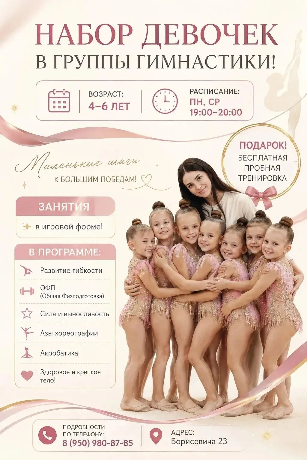 🎉 Набор девочек в группы гимнастики! 🎉Приглашаем девочек 4–6 лет на занятия по гимнас...