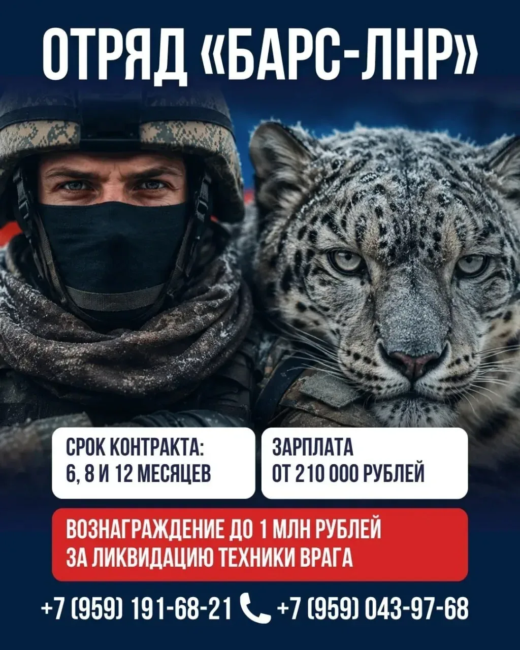 КОНТРАКТ С ОТРЯДОМ «БАРС-ЛНР» 🔥