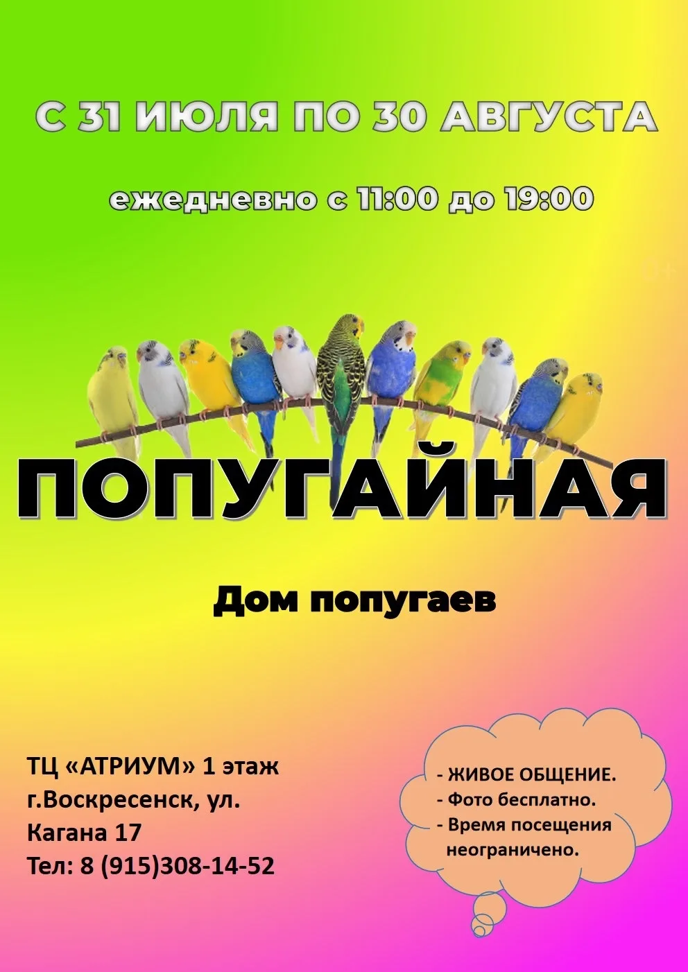 ❤️‍🔥🦜❤️‍🔥РОЗЫГРЫШ ВНИЗУ ПОСТА❤️‍🔥🦜❤️‍🔥

ВОСКРЕСЕНСК, приветствуем всех. Мы привезли вам в горо