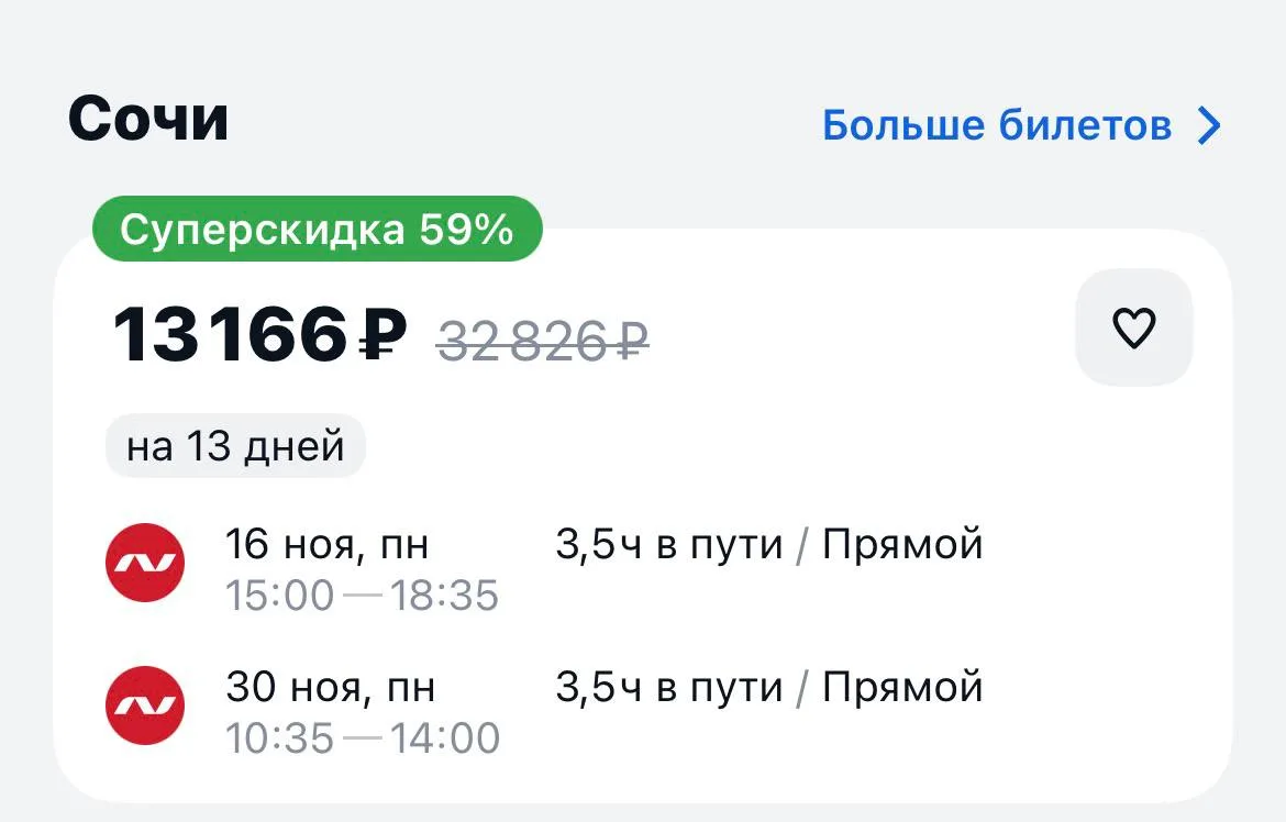 Чебоксары-Сочи и обратно за 13166₽., 16-30 ноября, прямые рейсы https://aviasales.tpm.l...