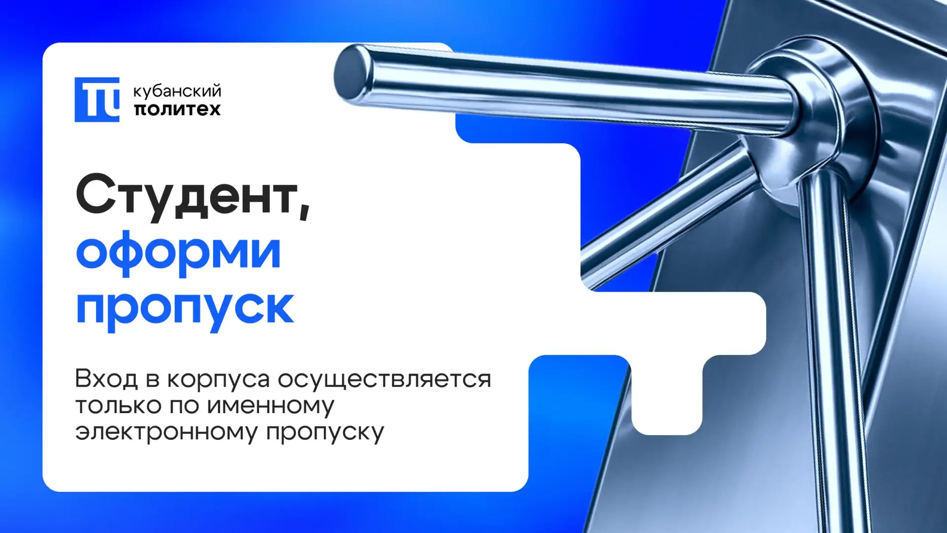 ⚡️ Первокурсники, оформляем электронные пропускные карты
