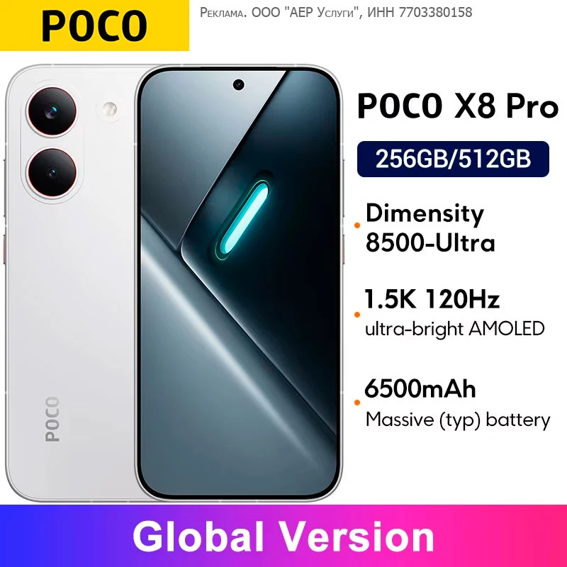 📱 Просела цена на POCO X8 Pro глобалка от 27 411 ₽