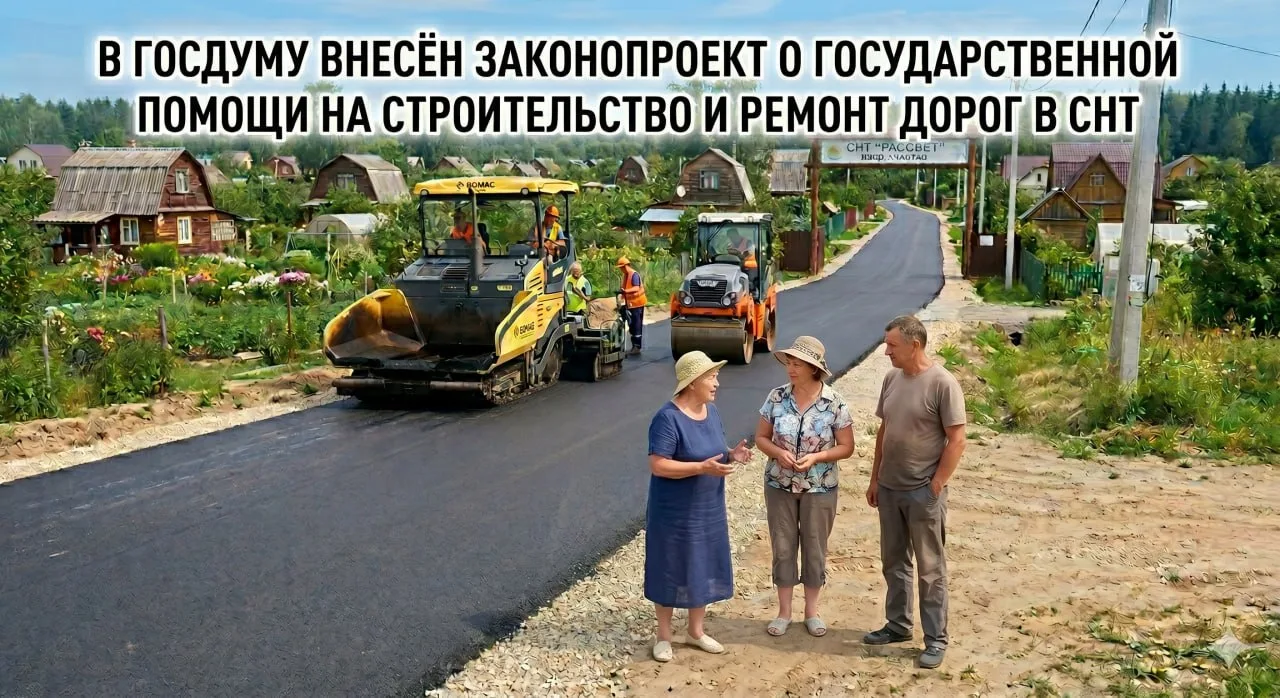 Отличные новости для председателей и дачников! В Госдуму внесен долгожданный законопрое...