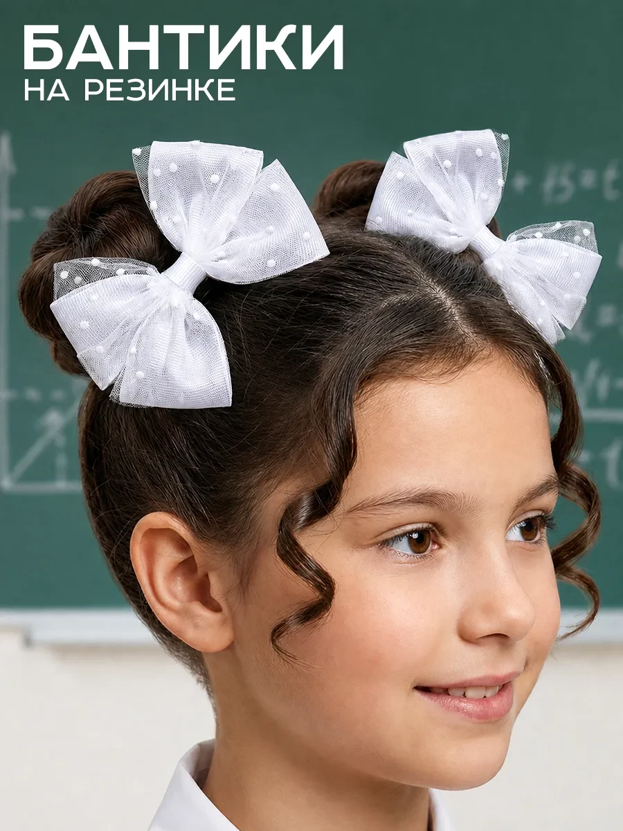 ⚡️ Белые бантики для волос на резинке школьные 2 шт, HairBee