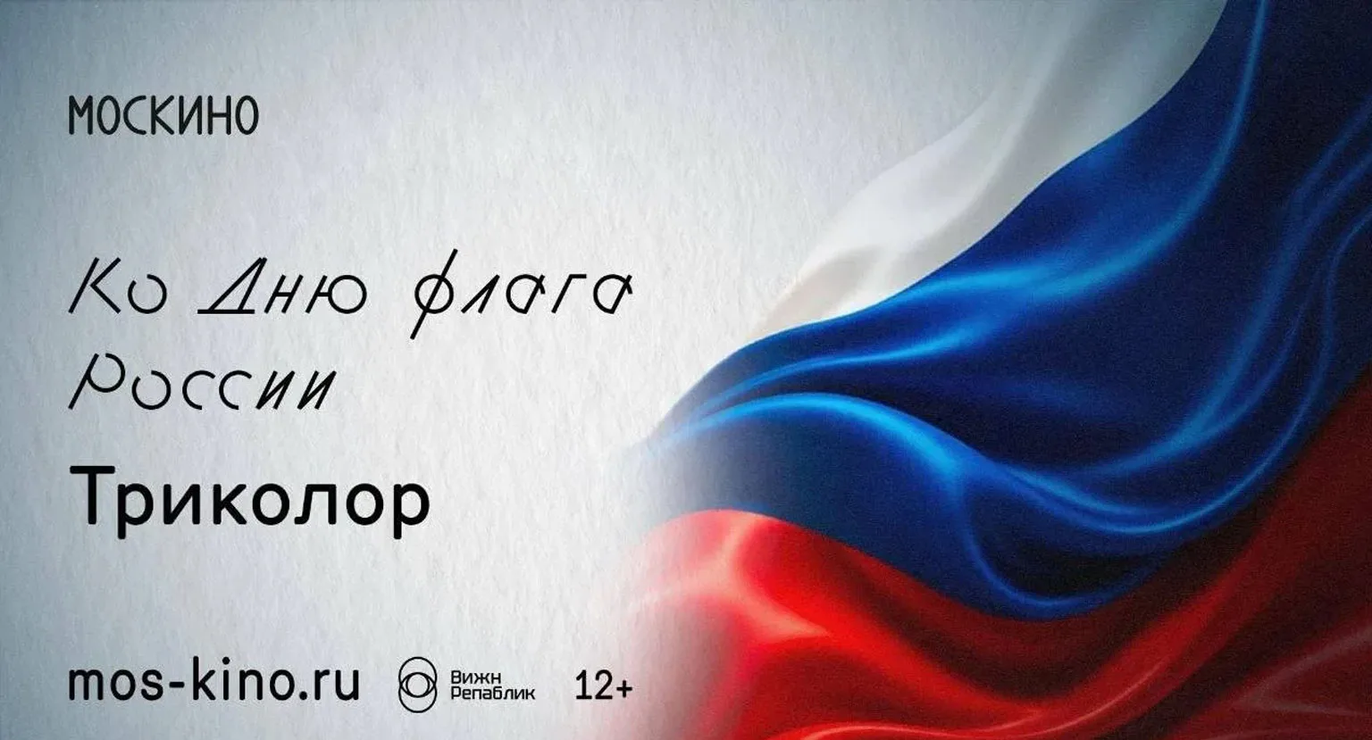 🇷🇺 Цвета нашей истории