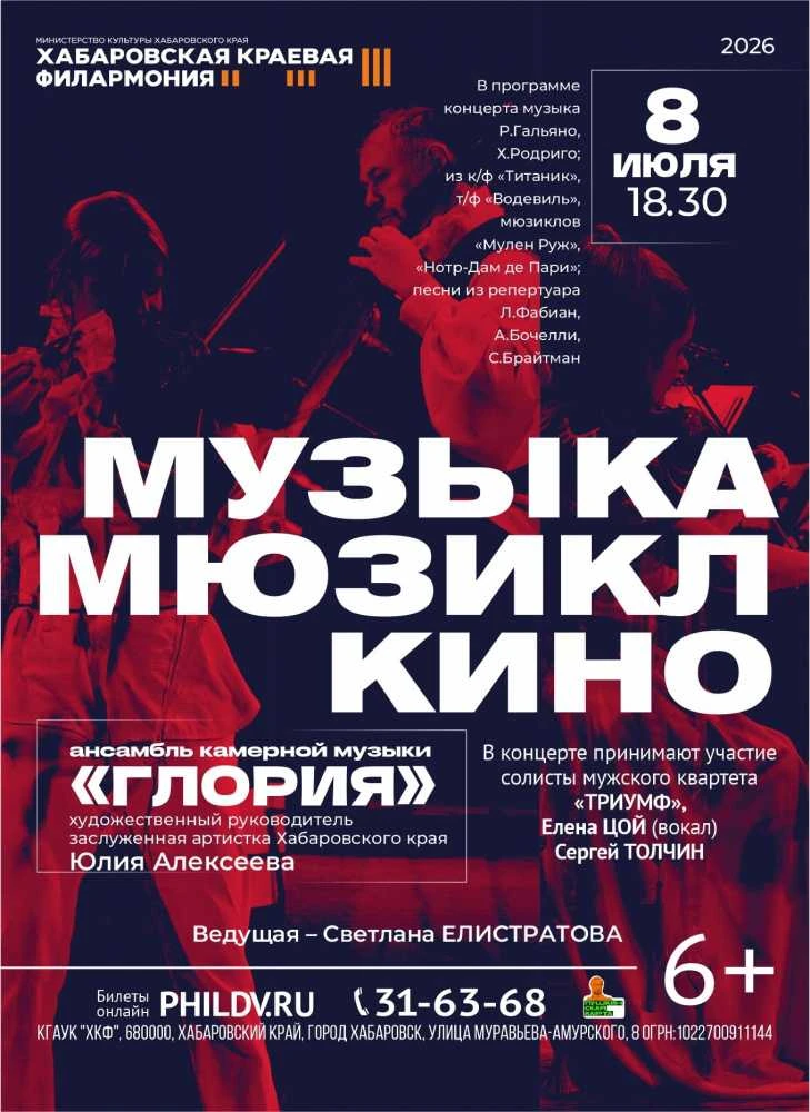 Концерт «Музыка. Мюзикл. Кино»

✔ Концерт ко Дню семьи, любви и верности
✔ Выступление ансамбля каме