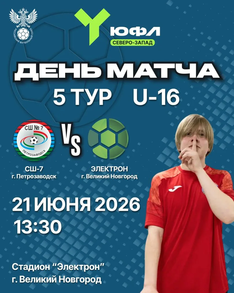 5 тур ЮФЛ Северо-Запад состоится в это воскресенье!⚽

🏆СШ "Электрон" vs "СШ-7"🏆

Выездной тур в Ве