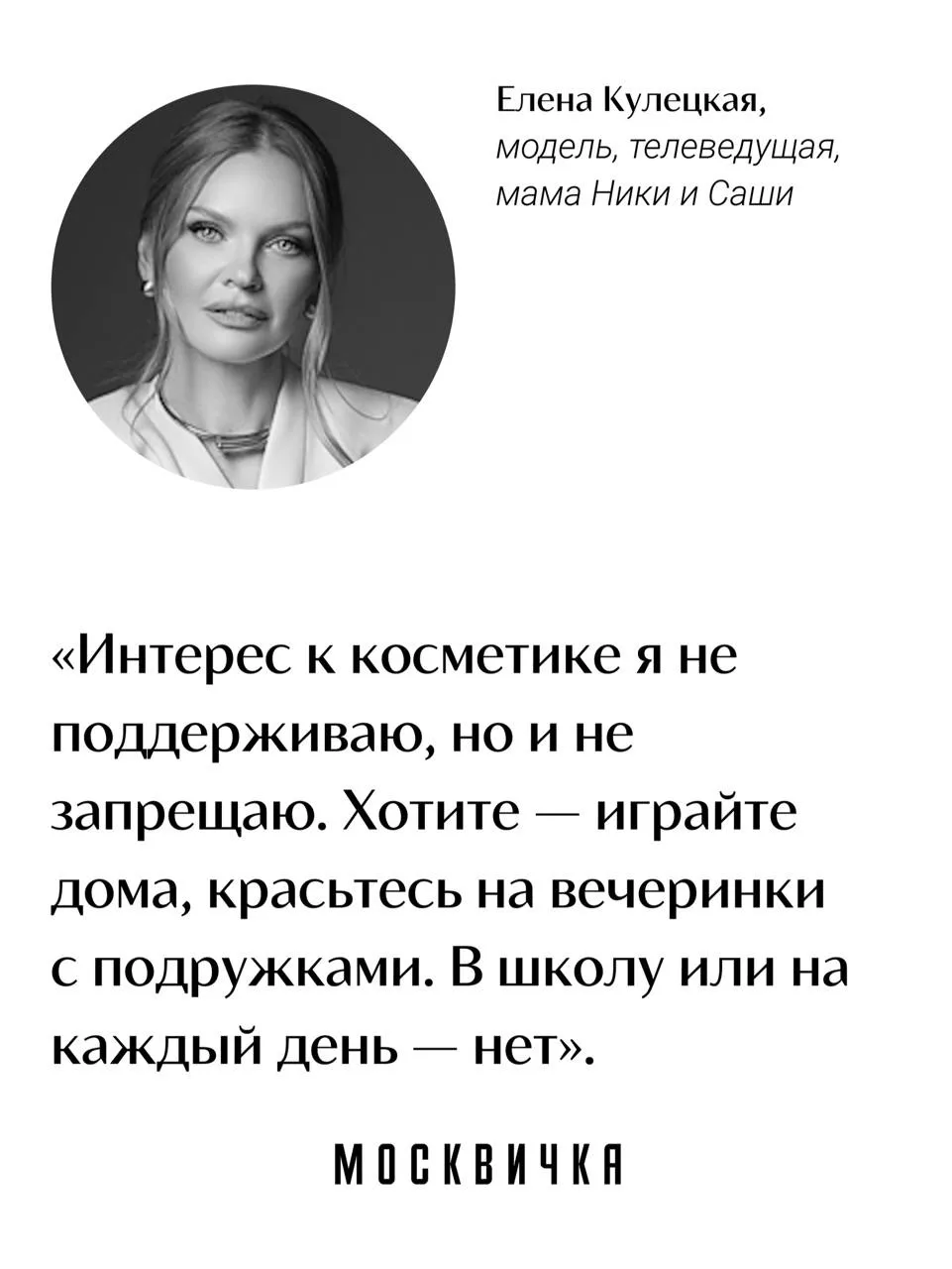 Дочери модели и телеведущей Елены Кулецкой пока смотрят на продукты, а не на бренды — с...