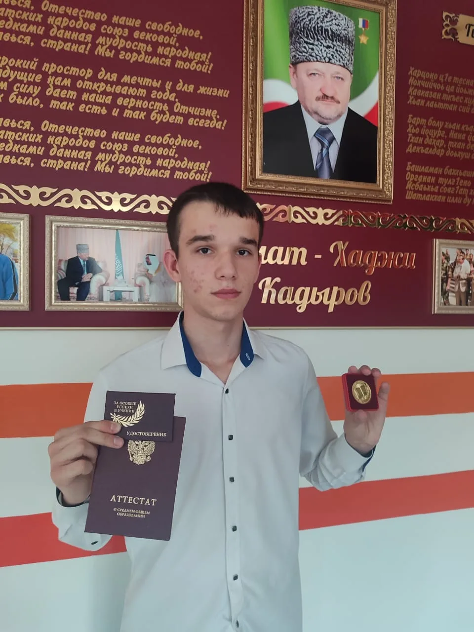 Газуев Ислам Адиевич — выпускник с аттестатом особого образца (с отличием).

Мы гордимся тем, что в 