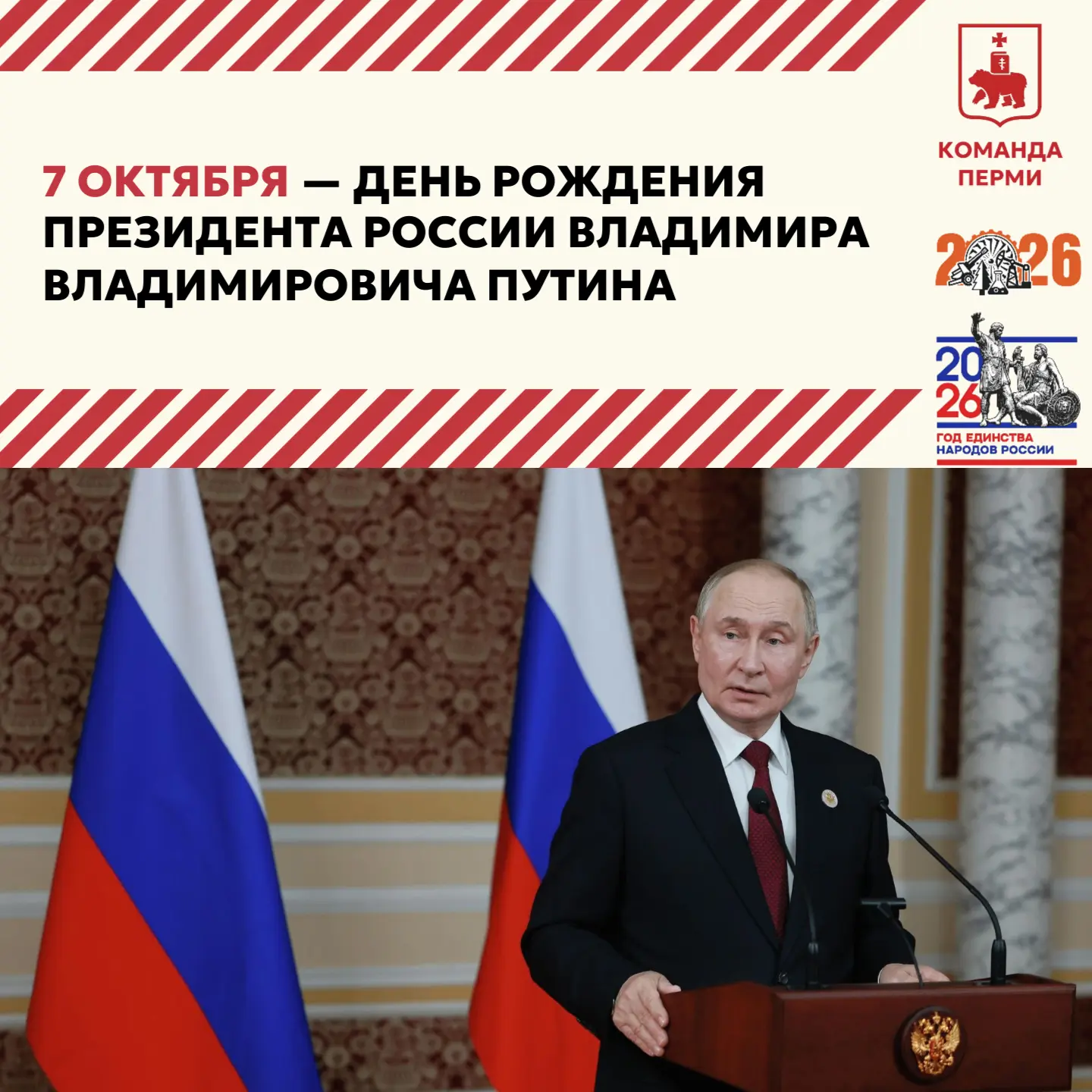 Сегодня поздравления принимает лидер нашей страны — человек, который определяет курс ра...