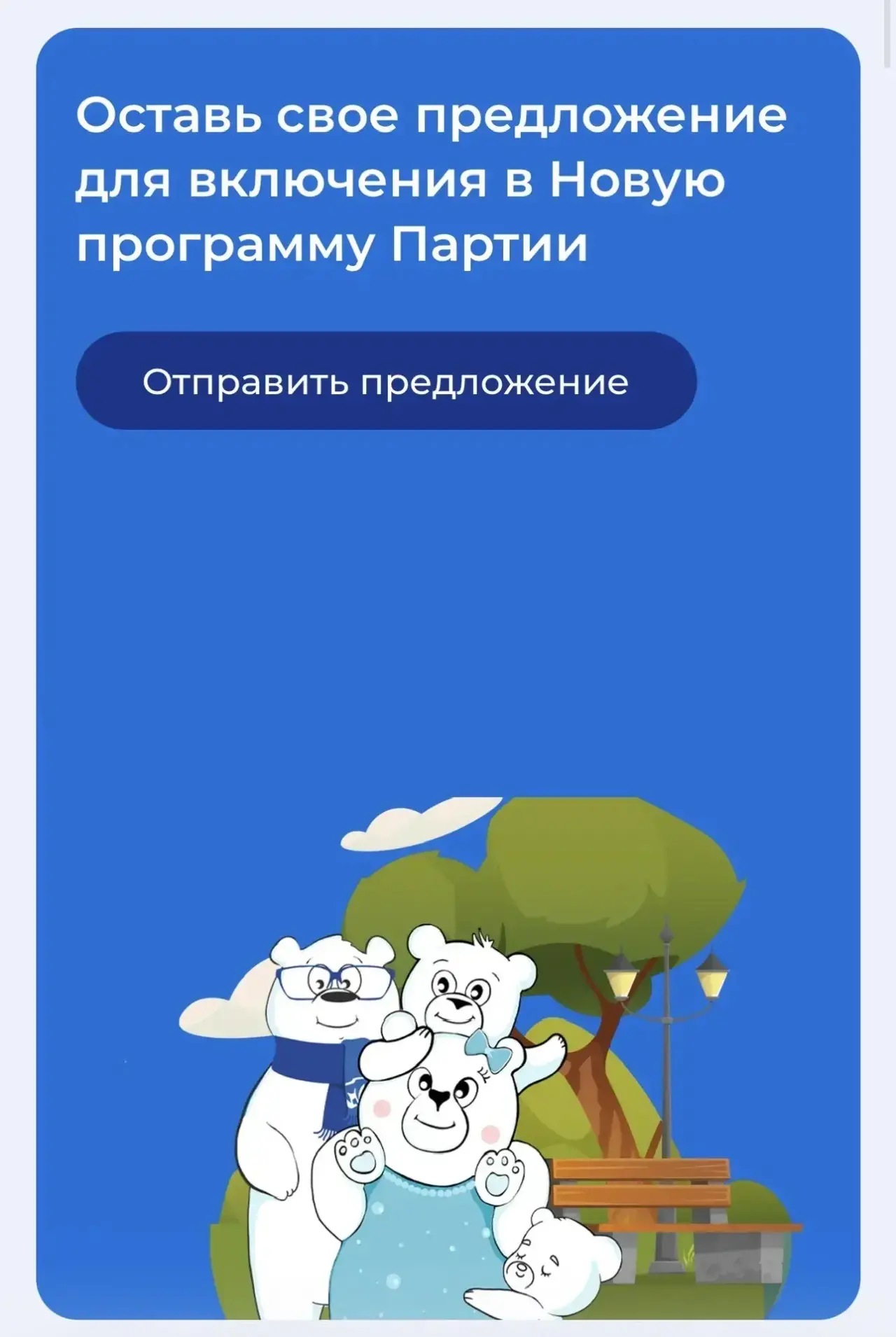 📢 Участвуйте в создании Народной программы — ваш голос важен!