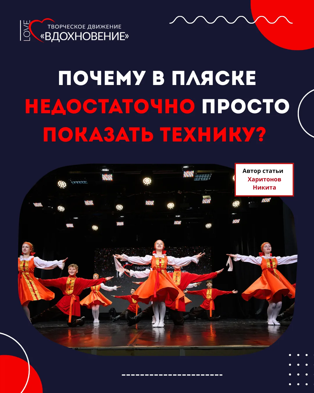Семинар: Формы народно – сценического танца.