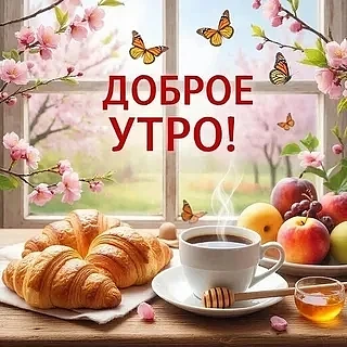 😴 Доброе утро! 

Интересный факт: утром вы выше на 1–2 сантиметра, чем вечером. За день под тяжесть