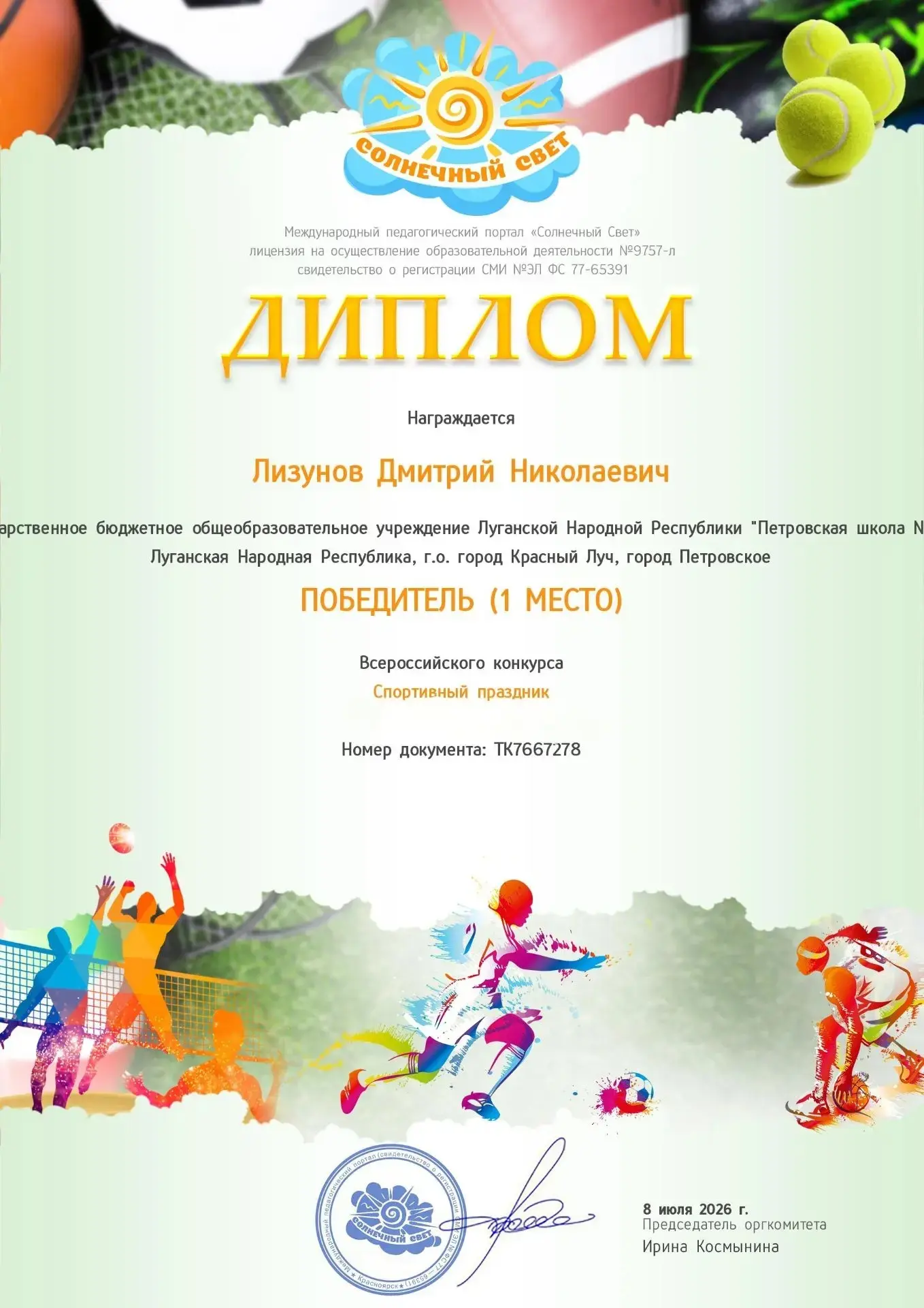 Лето — время для роста! ☀️💪

Пока многие отдыхают, педагоги Петровской школы 36 покоряют новые верш