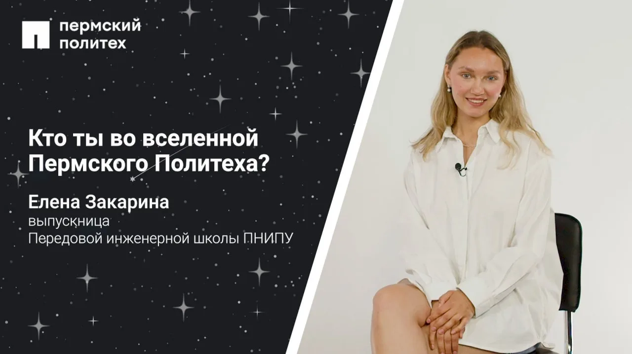 🔥 Елена Закарина, выпускница Передовой инженерной школы ПНИПУ, уже десять лет занимается воздухопла