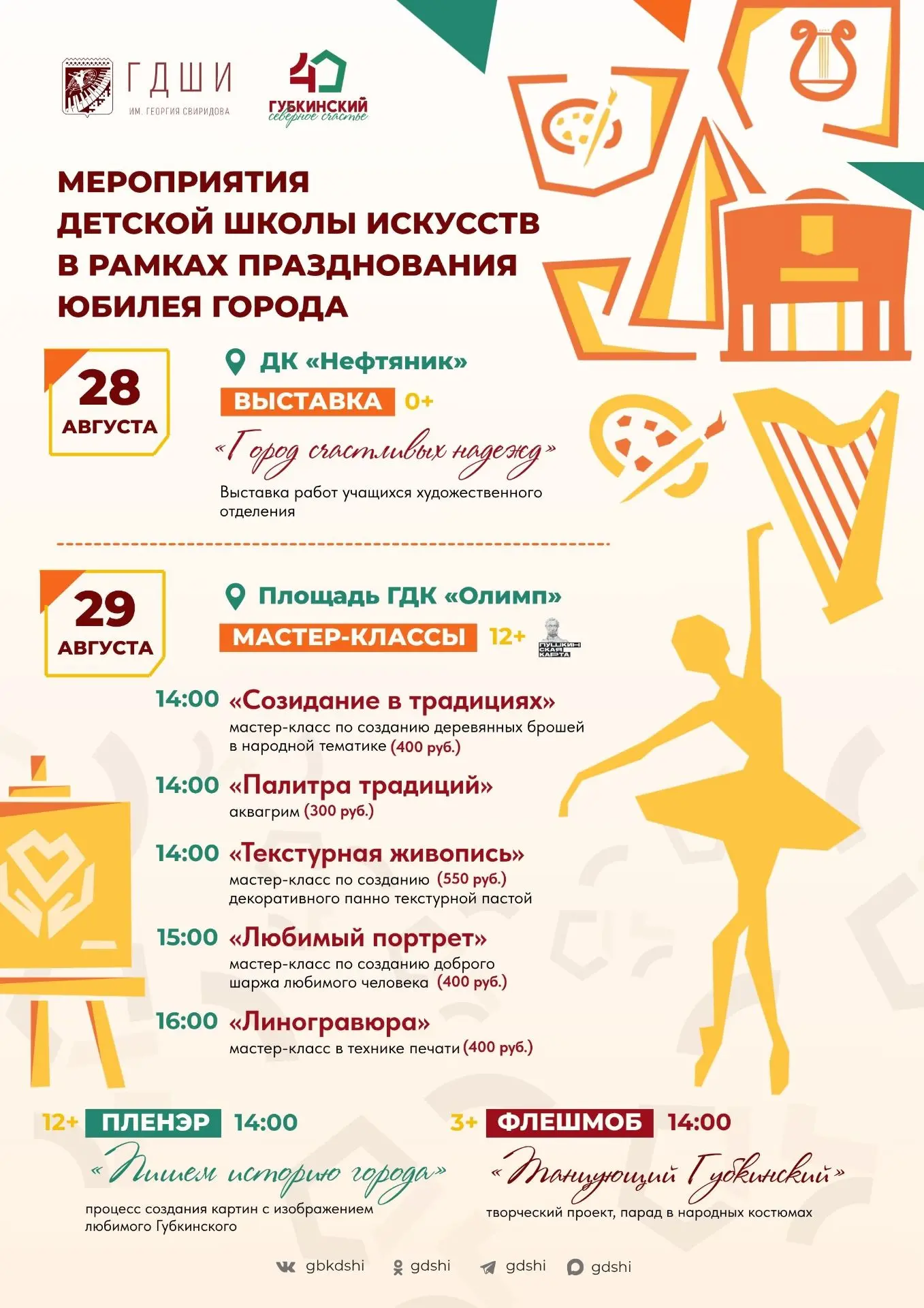 🎉 Губкинский, встречаем юбилей города вместе!