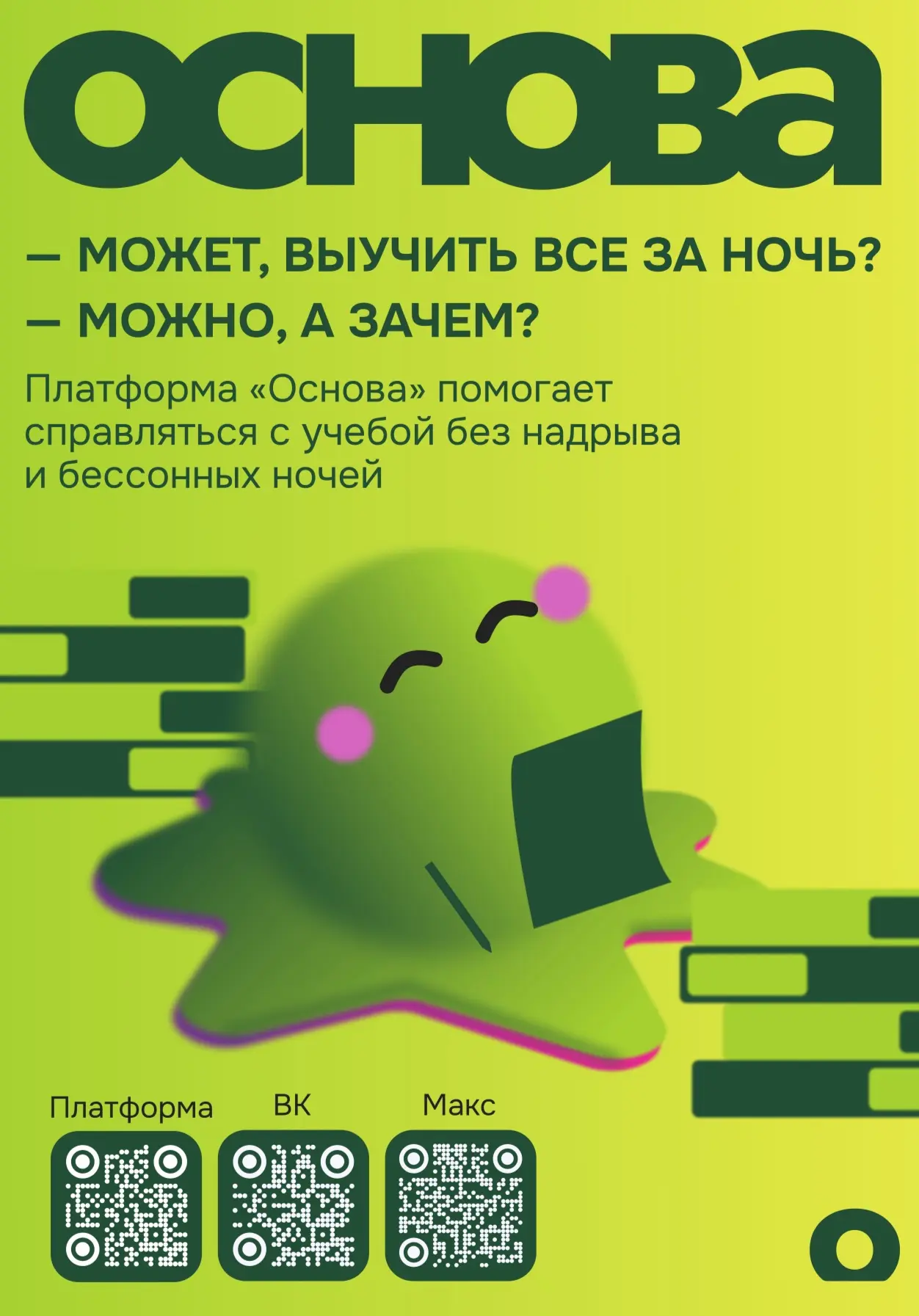 Семестр только начался, а учеба уже надоела? Внутренний голос твердит: надо, должен, ин...