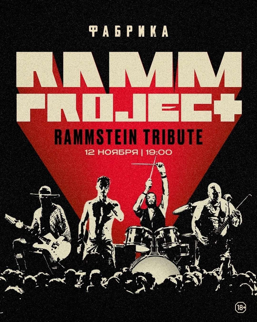 RAMMSTEIN | Трибьют-шоу
