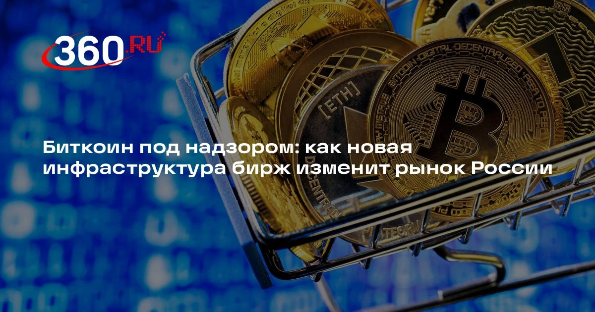 Криптовалюта в России получила статус имущества: что изменилось для владельцев