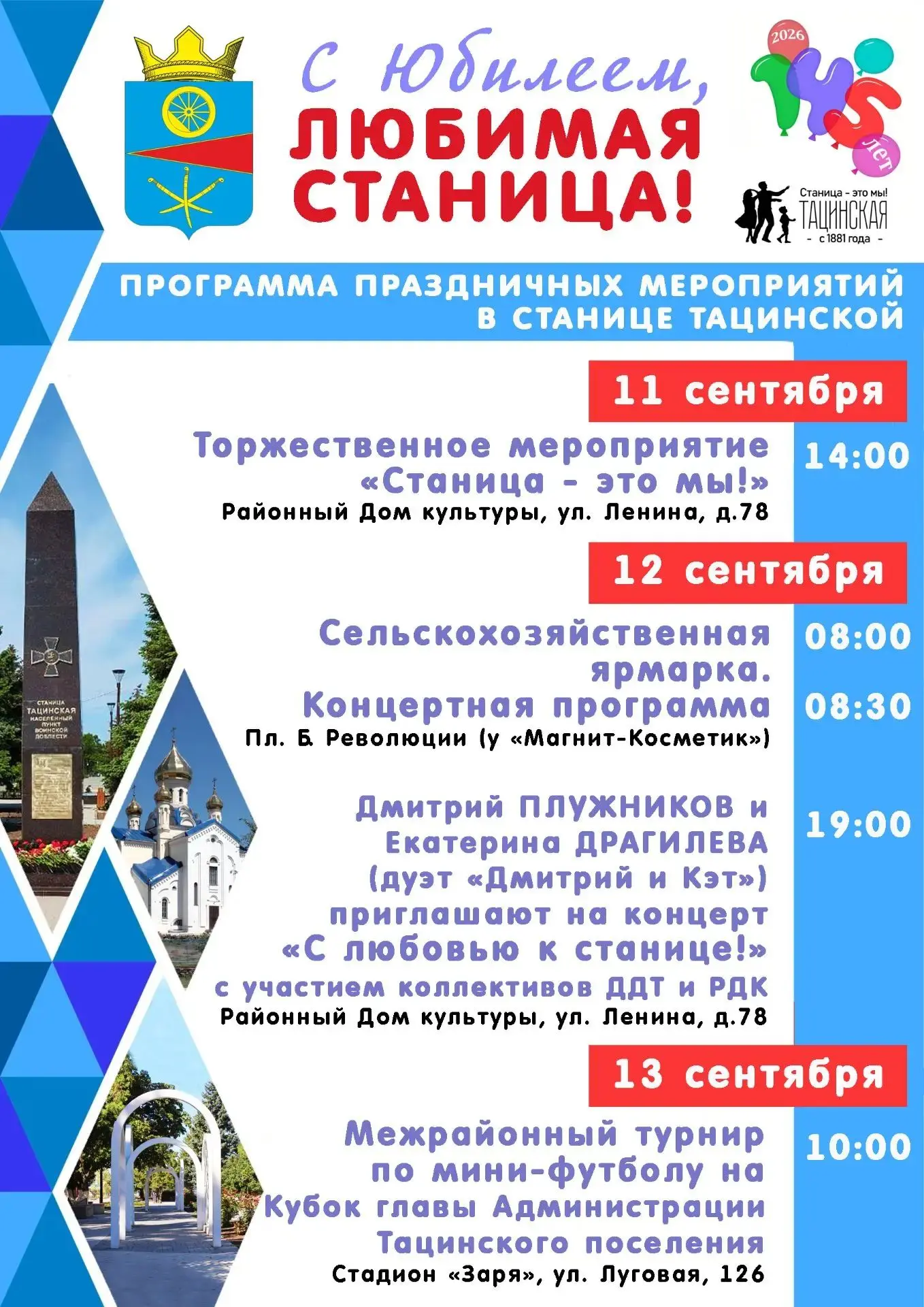 Афиша праздничных мероприятий на 11,12 и 13 сентября.