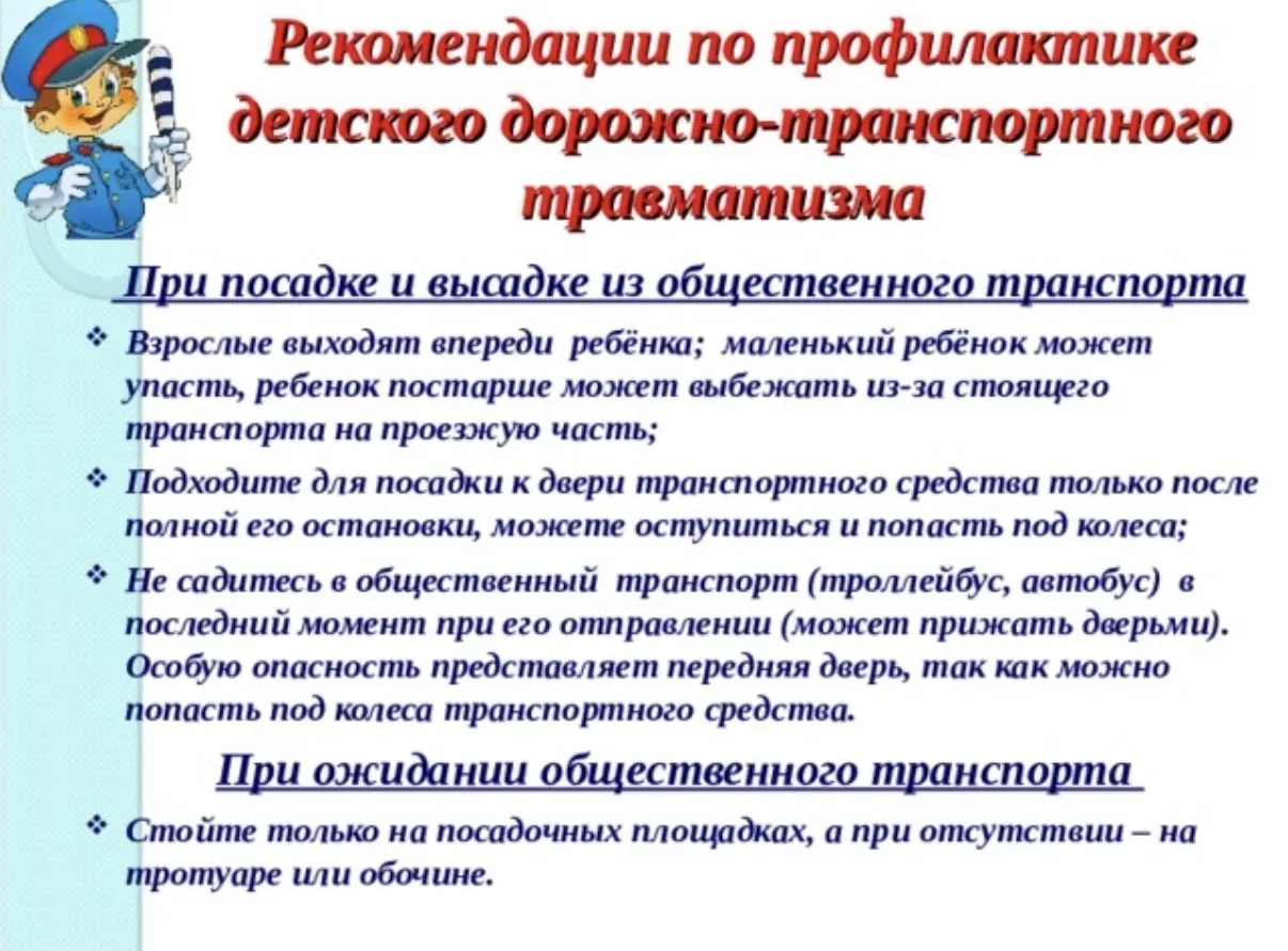 ‼️- Памятка "Дорожно-транспортная безопасность"‼️ Уважаемые родители! Безопасность вашего ребенка за