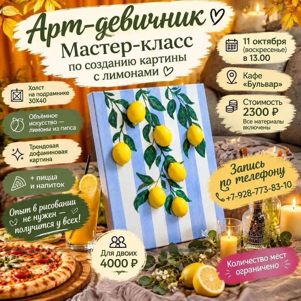 🍋 Арт-девичник: создаём объёмную картину с лимонами