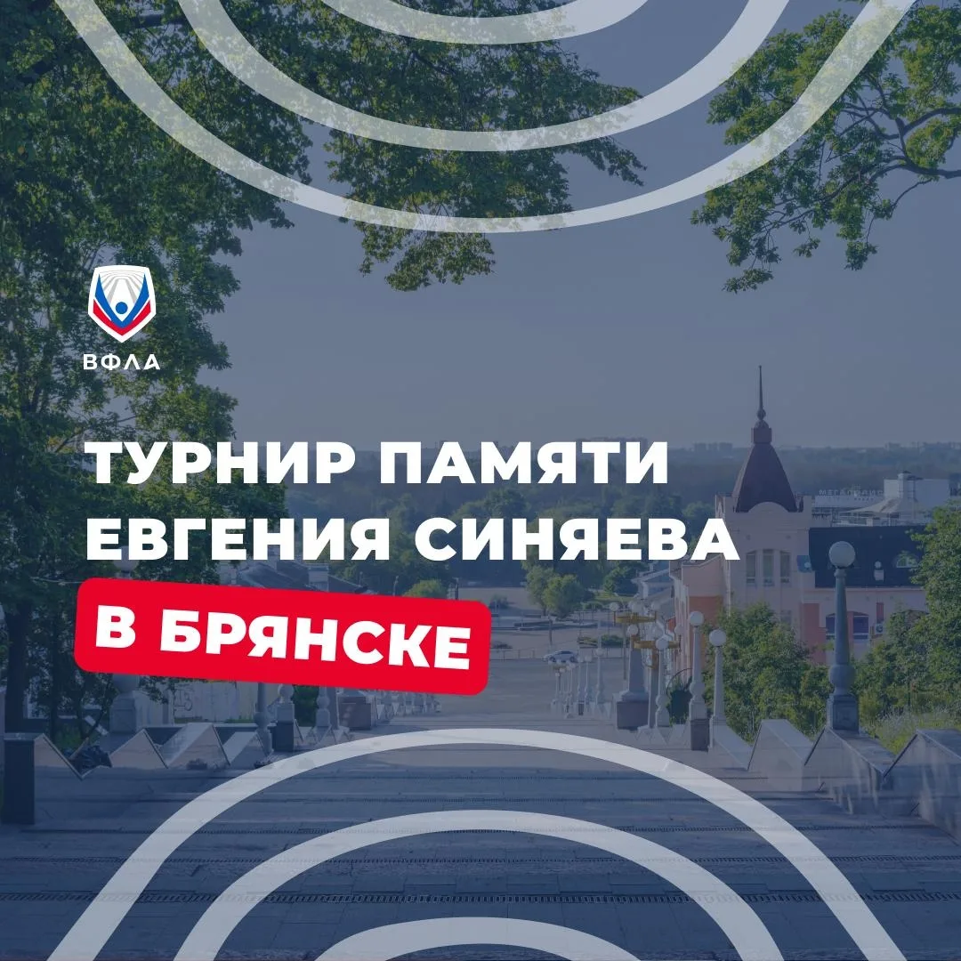 🔥 Нас не догонишь! 

🏃🏻На стадионе «Десна» с большим успехом прошел🇷🇺 Всероссийский легкоатлети