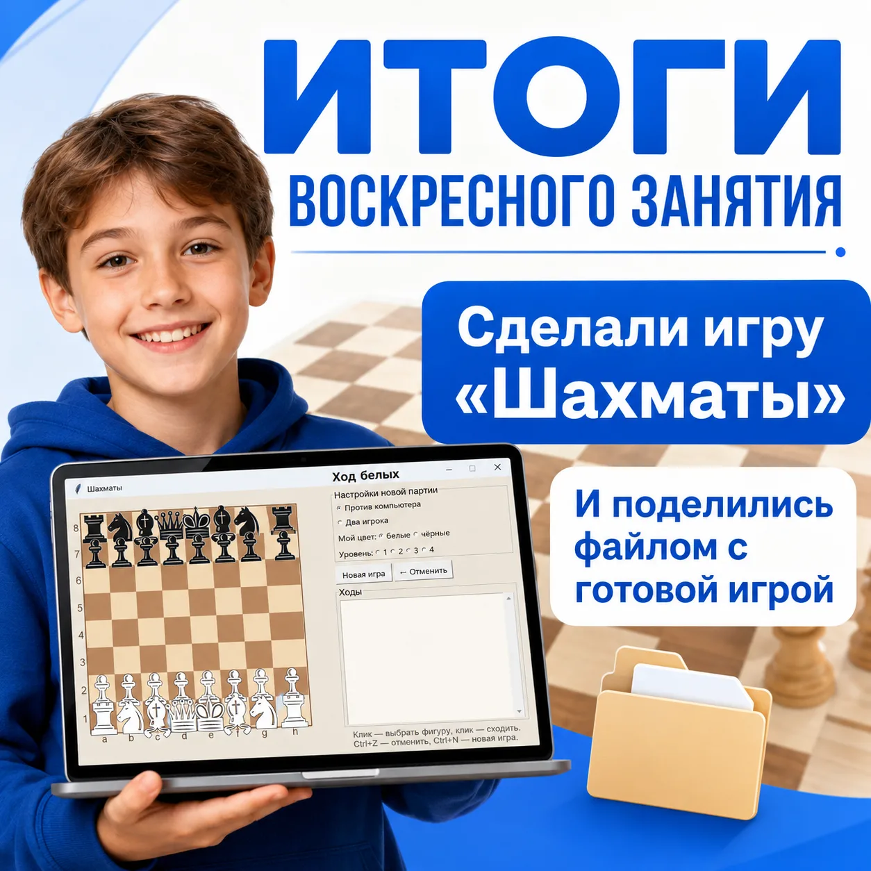 ♟ В это воскресенье мы создавали игру «Шахматы» на Python