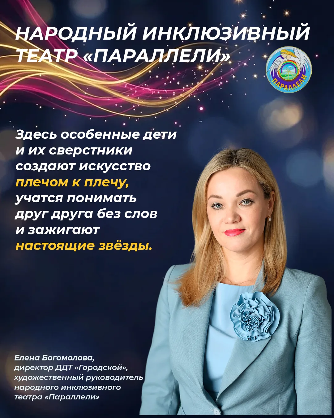 Народный инклюзивный театр танца «Параллели» ведёт набор детей от 7 до 17 лет.