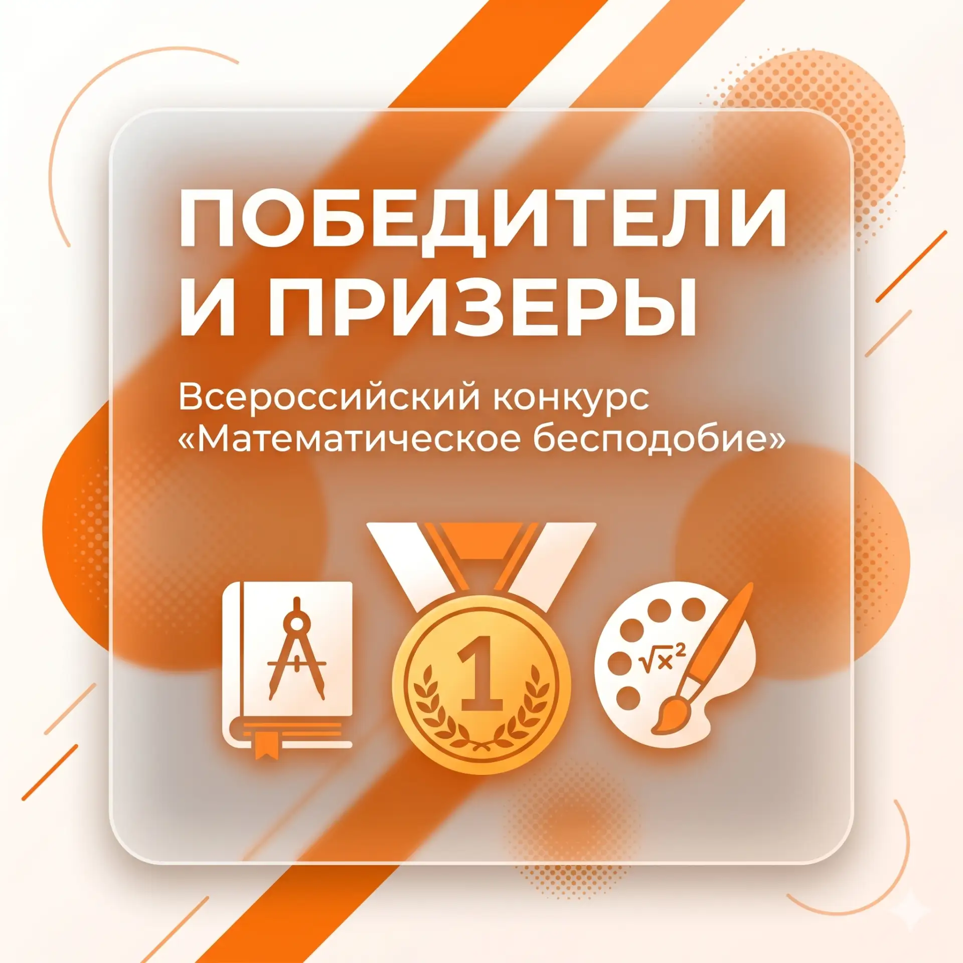 Ученицы школы стали победителями и призерами конкурса математических рисунков 🎨