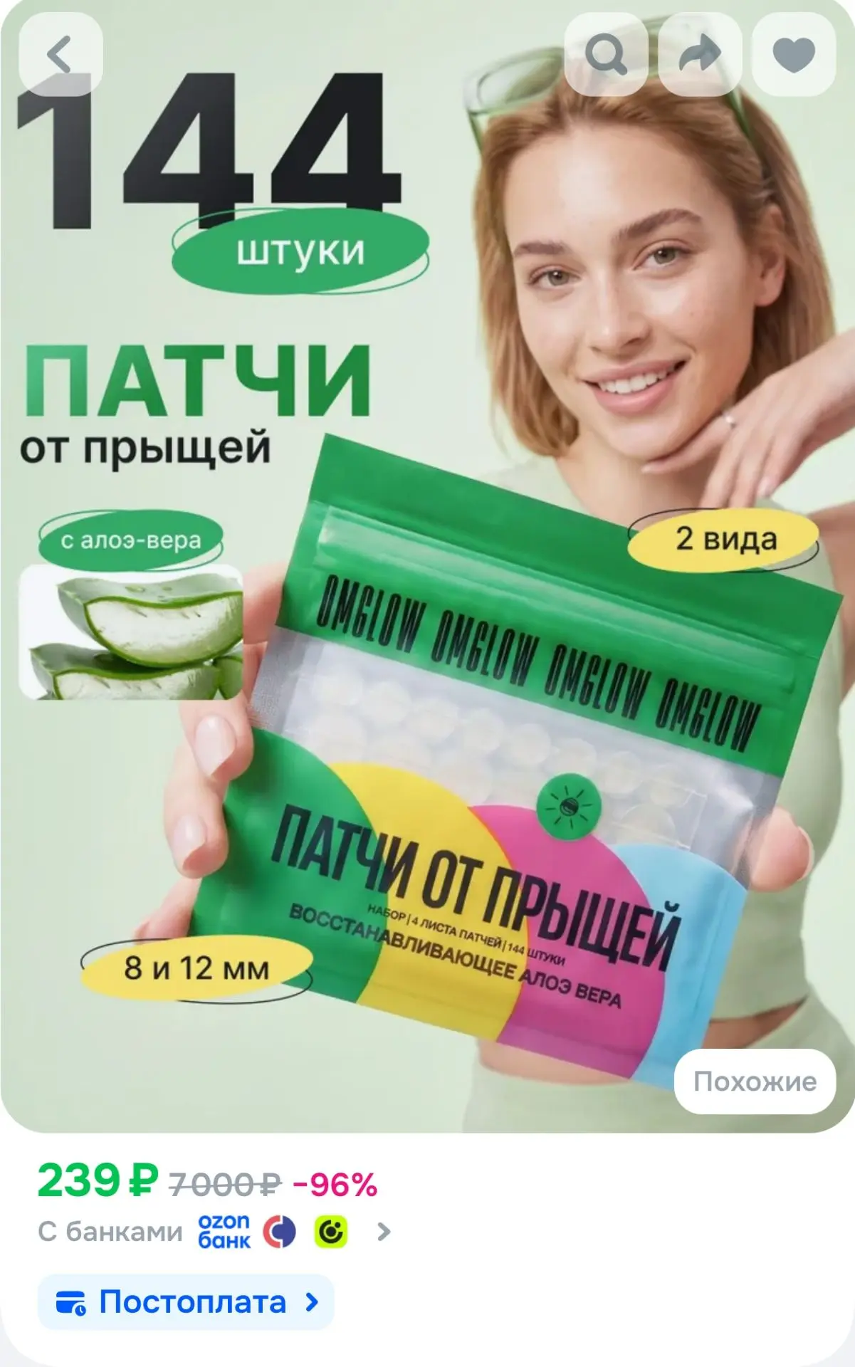 Патчи от прыщей алое вера 144 шт