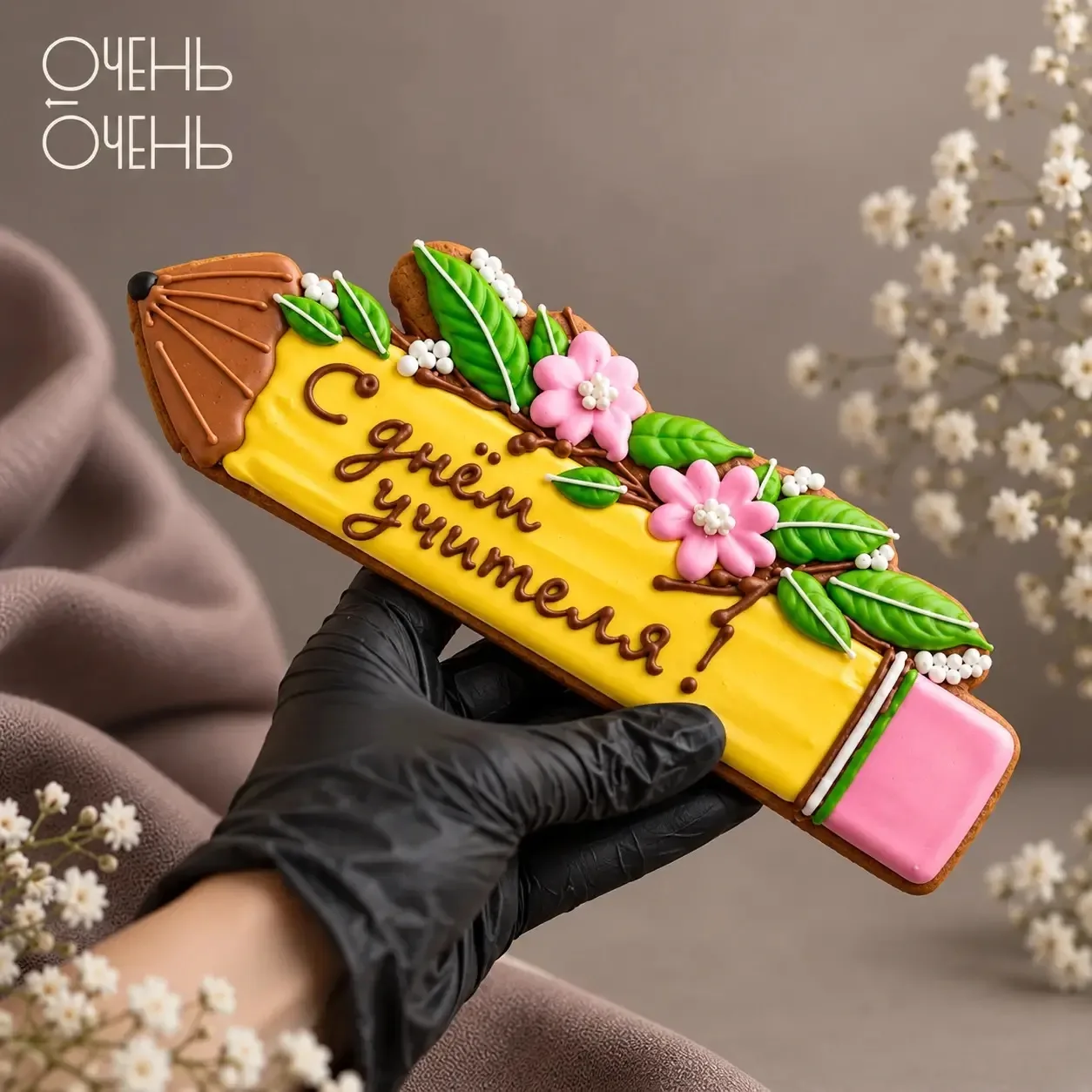 С Кондитерской «Очень-Очень» можно сделать День учителя по-настоящему особенным! 🤍📚