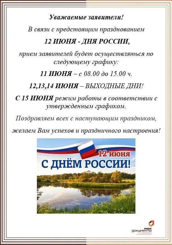График работы МФЦ Кашарского района в праздничные дни.