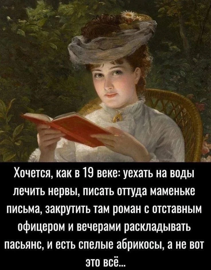 Дааа, очень хочется...🥲