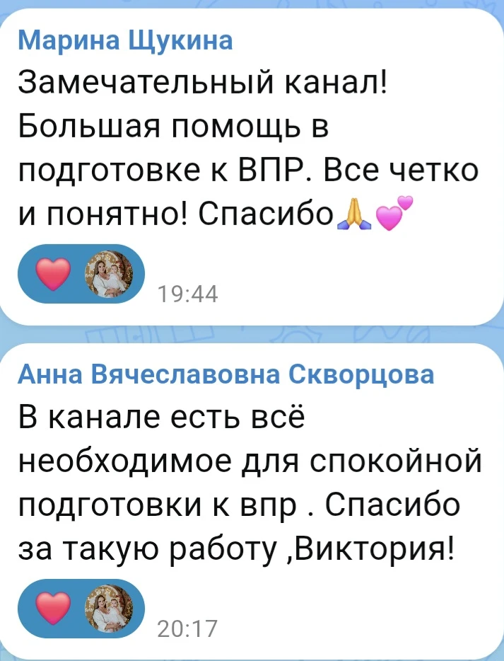 Ваши отзывы о моем канале "Мастерская ВПР: окружающий мир" и Видеороликах по истории 😍